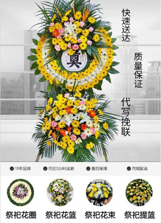 安徽阜阳市颍州区鼓楼街道大寺社区花圈代送